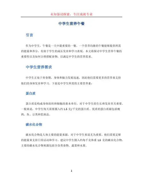 中学生营养午餐