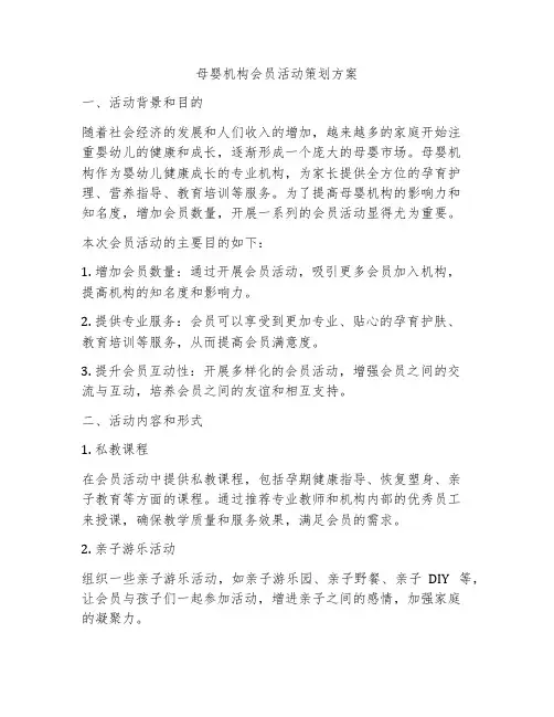 母婴机构会员活动策划方案