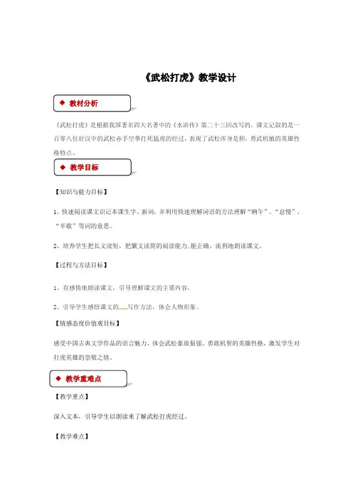 五年级上册语文教案-29武松打虎∣语文S版