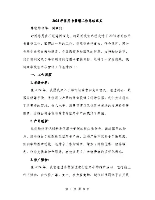 2024年信用卡营销工作总结范文(3篇)