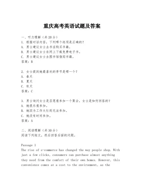 重庆高考英语试题及答案