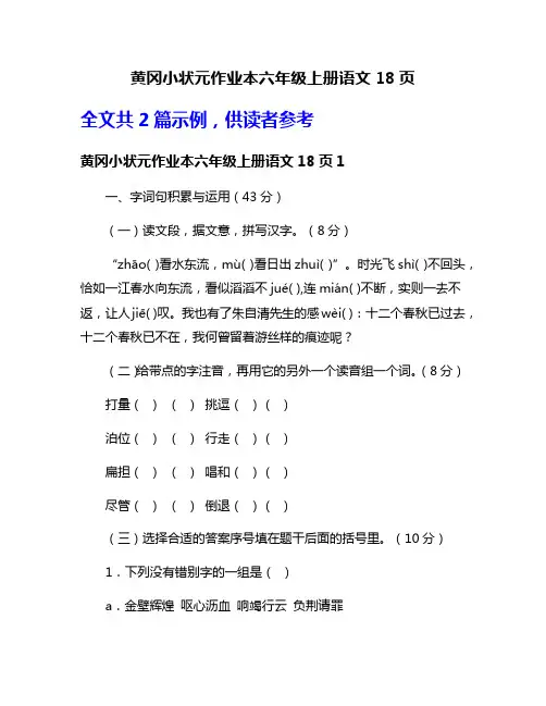 黄冈小状元作业本六年级上册语文18页