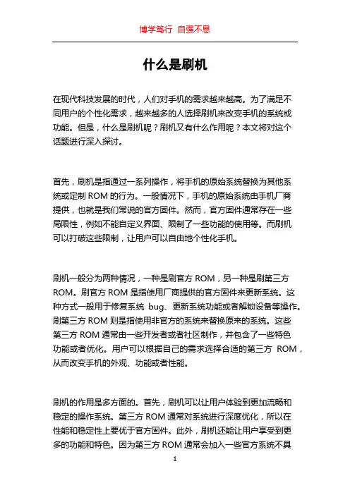 什么是刷机