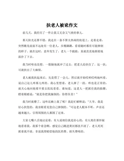 扶老人被讹作文
