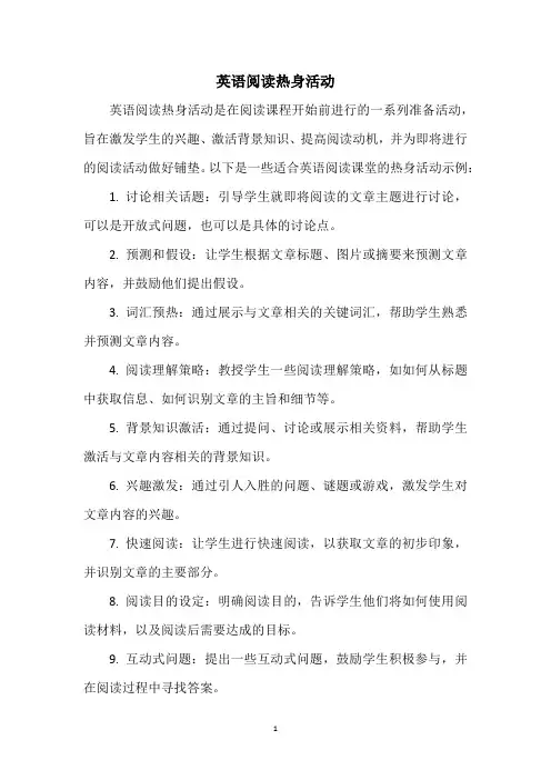 英语阅读热身活动