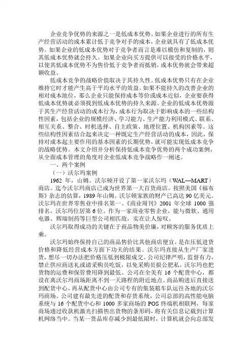 低成本竞争战略案例