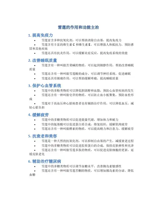 雪莲的作用和功能主治