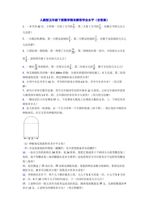 人教版五年级下册数学期末解答学业水平(含答案)