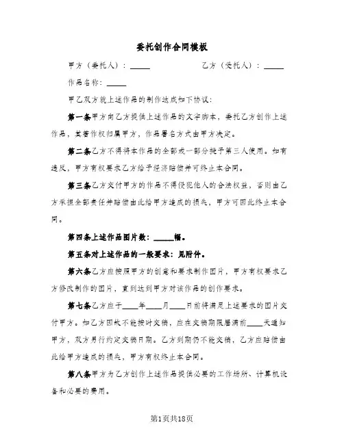 委托创作合同模板(4篇)