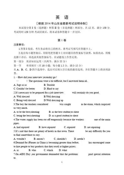山东省2014届高三4月模拟考试英语试题