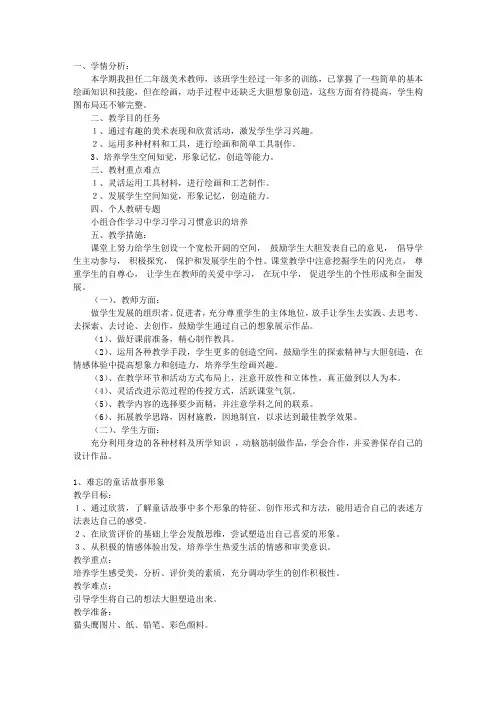 二年级美术上册全册教案(江西版)