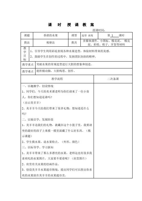 人教版一年级美术下册《香甜的水果》教案