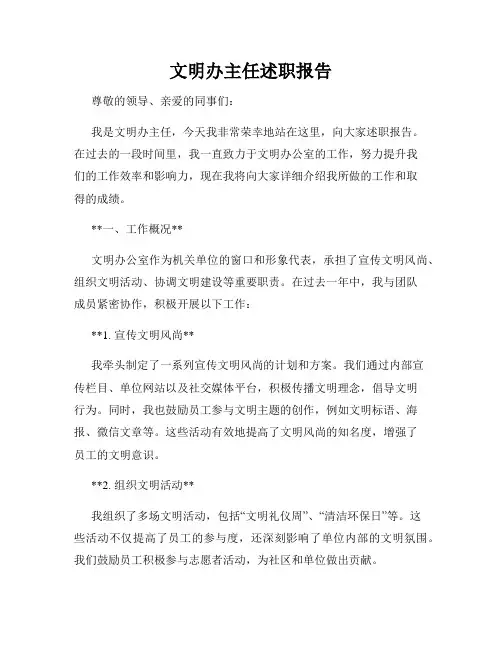 文明办主任述职报告