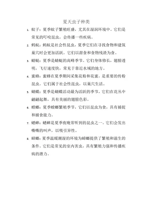 夏天虫子种类