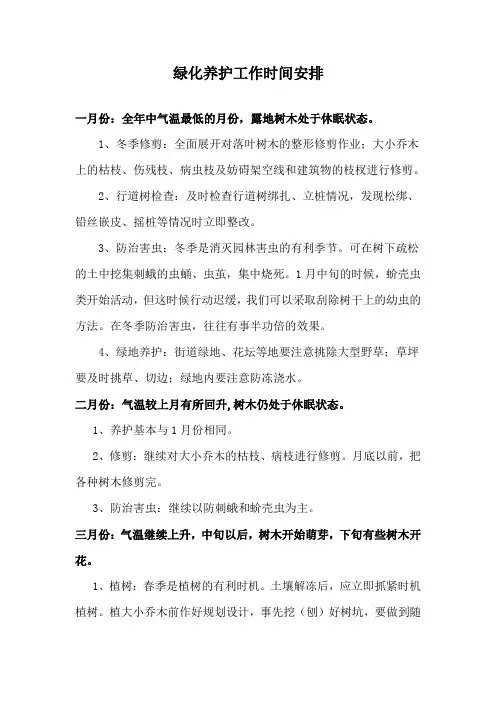 绿化养护工作时间安排