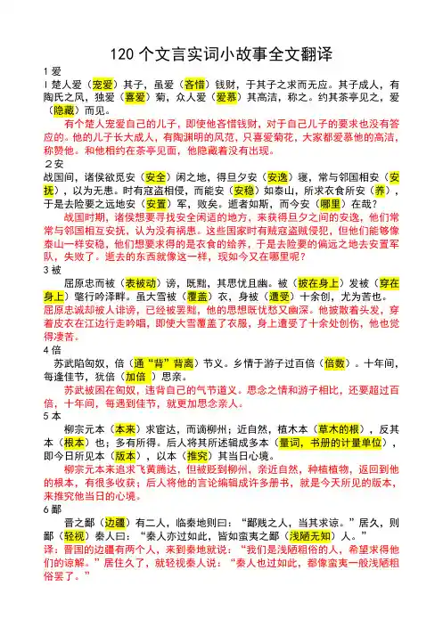 用小故事快速记住高考高中语文120个文言实词带翻译