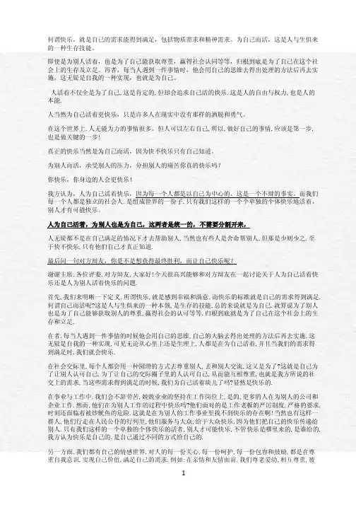 人为自己活着更快乐