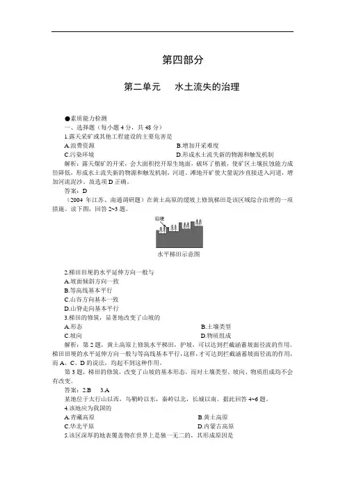 高考第一轮复习地理：4.2水土流失的治理(附答案)doc