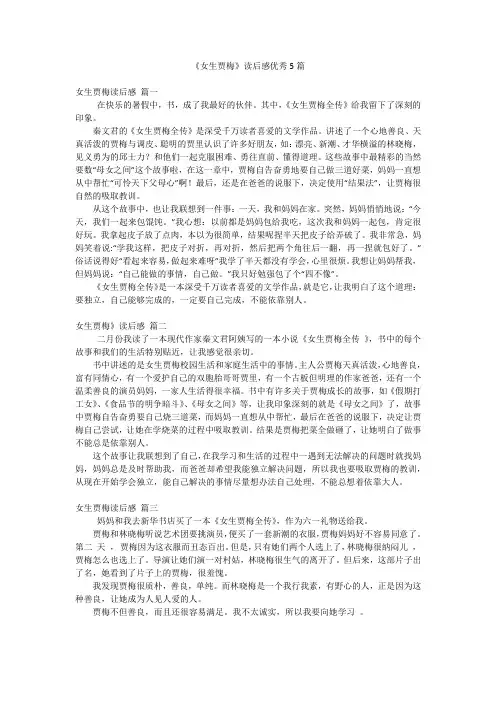 《女生贾梅》读后感优秀5篇