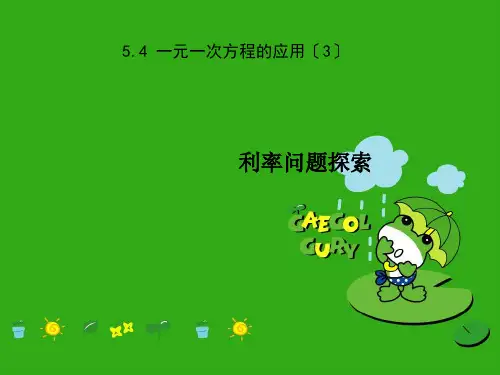 《一元一次方程的应用》PPT课件 (公开课获奖)2022年浙教版 (13)