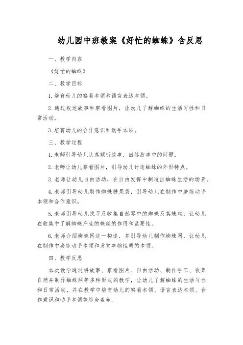 幼儿园中班教案《好忙的蜘蛛》含反思