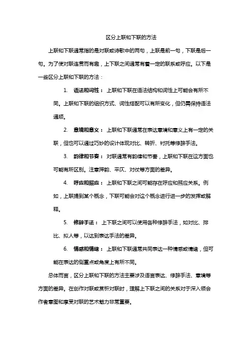 区分上联和下联的方法