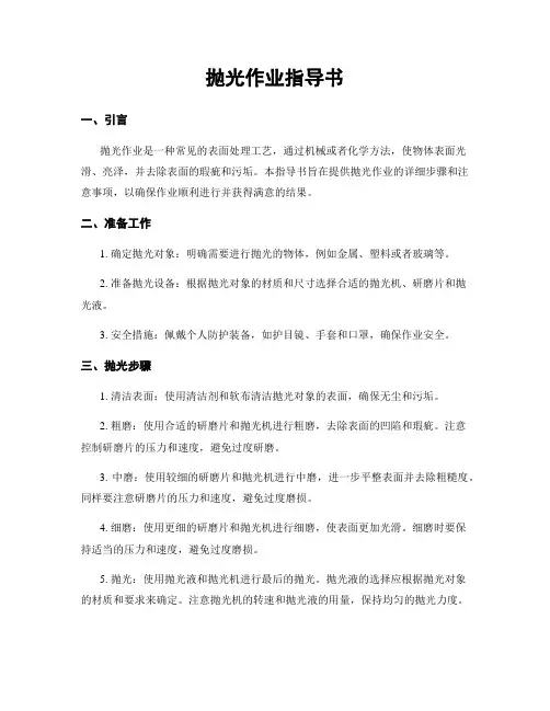 抛光作业指导书
