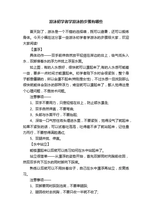 游泳初学者学游泳的步骤有哪些