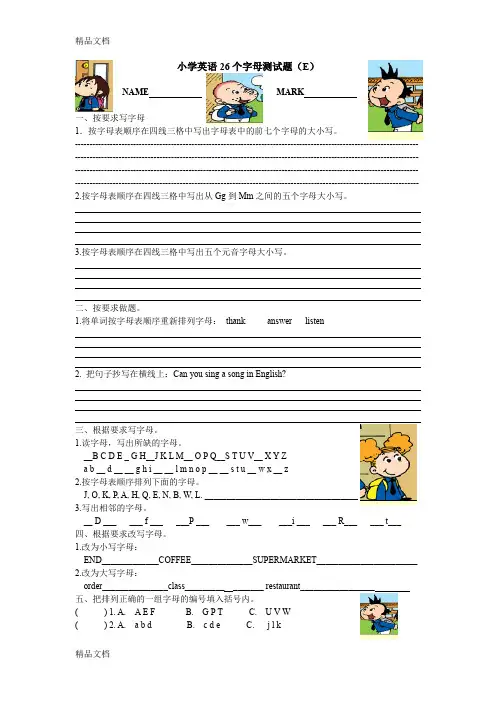 最新小学英语26个字母测试题(E)