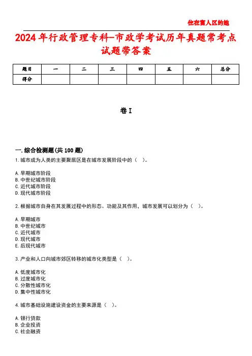 2024年行政管理专科-市政学考试历年真题常考点试题2带答案