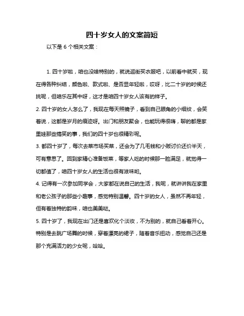 四十岁女人的文案简短