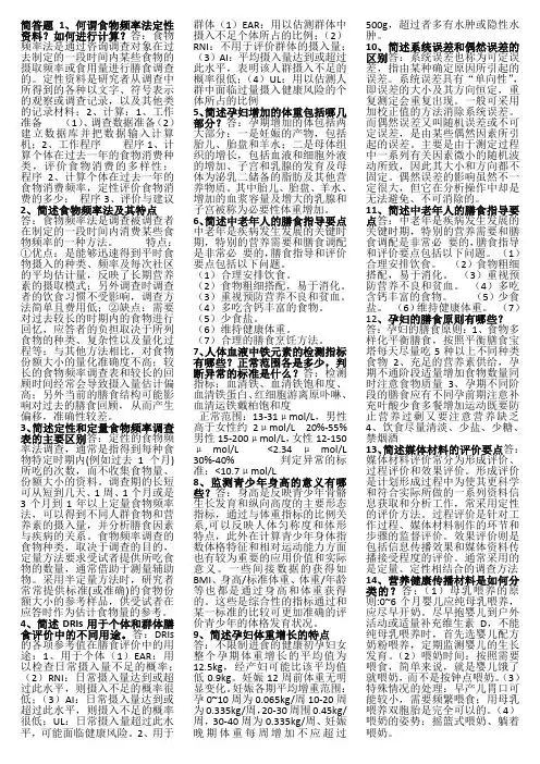 营养学简答