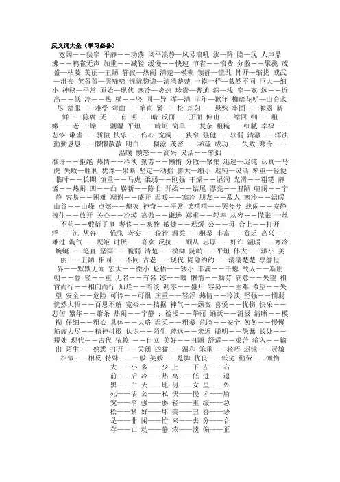 反义词大全