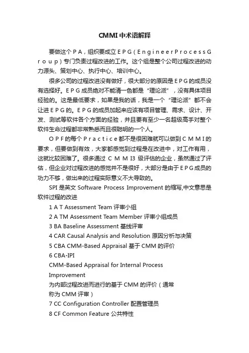 CMMI中术语解释