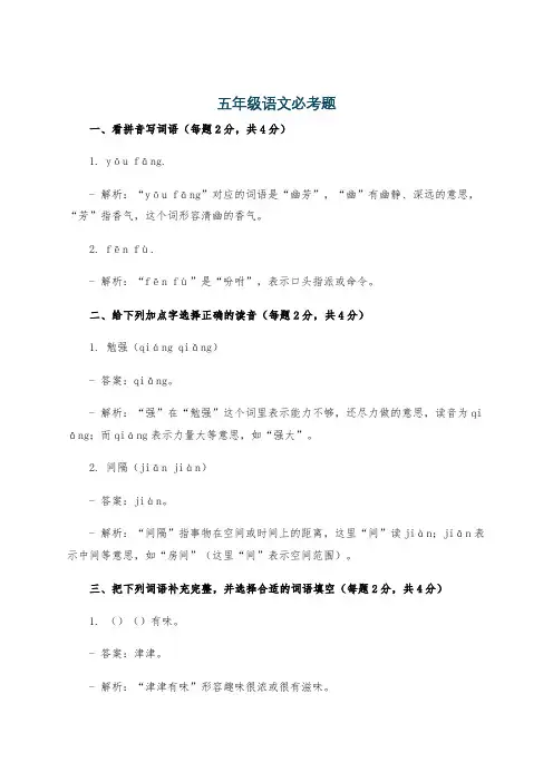 五年级语文必考题