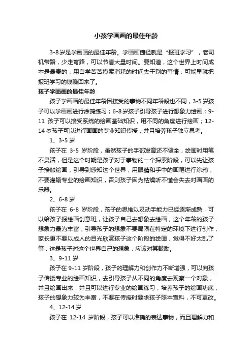 小孩学画画的最佳年龄