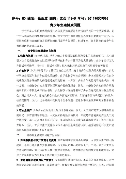 青少年生殖健康问题