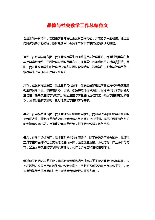 品德与社会教学工作总结范文
