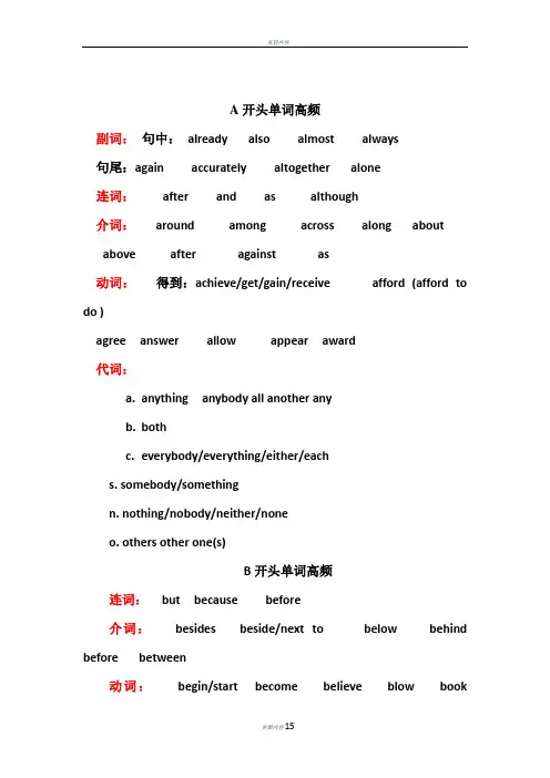 上海初三中考英语首字母高频词汇