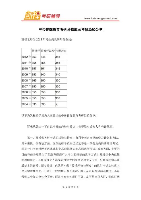 中传传媒教育考研分数线及考研经验分享