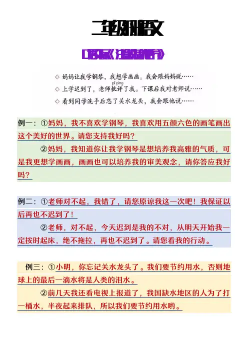 二年级下册语文口语交际《注意说话的语气》