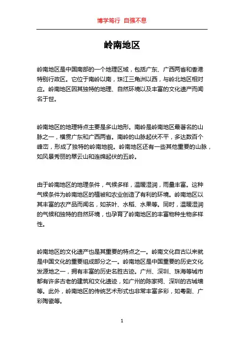 岭南地区_精品文档