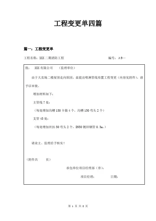 工程变更单四篇