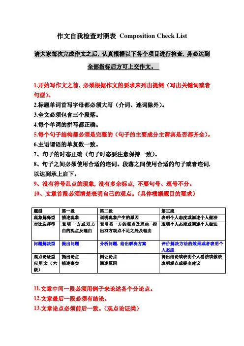 作文自我检查对照表