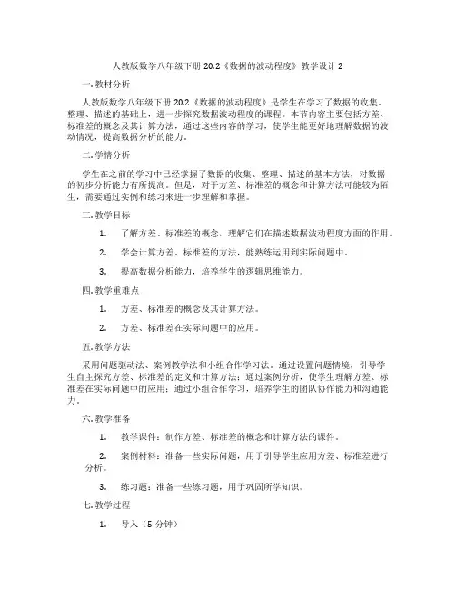 人教版数学八年级下册20.2《数据的波动程度》教学设计2