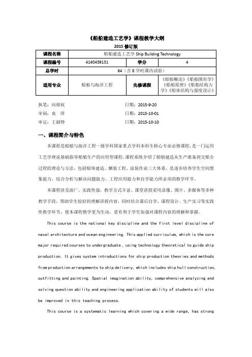 船舶建造工艺学  教学大纲