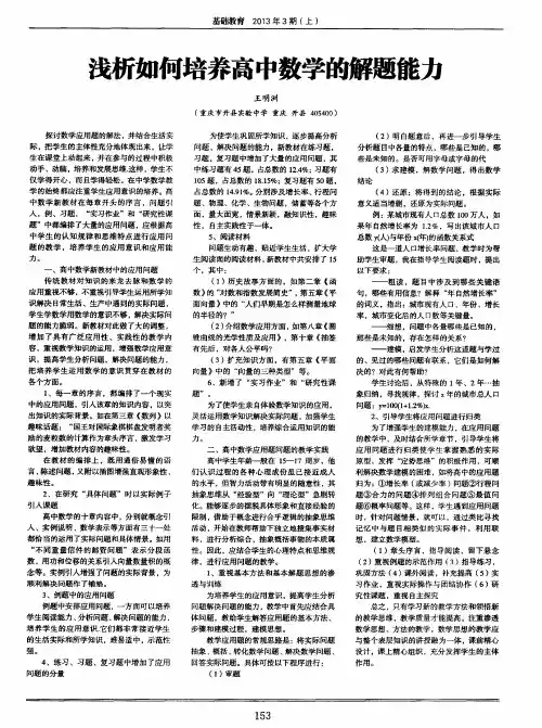 浅析如何培养高中数学的解题能力