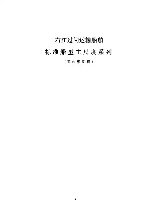 右江过闸运输船舶-交通运输部