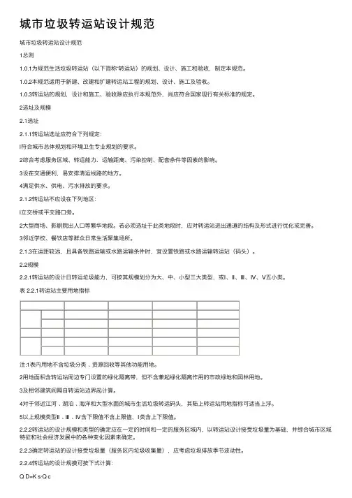 城市垃圾转运站设计规范