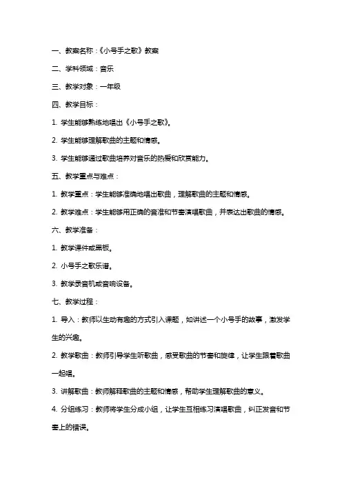 小号手之歌教案及教学反思
